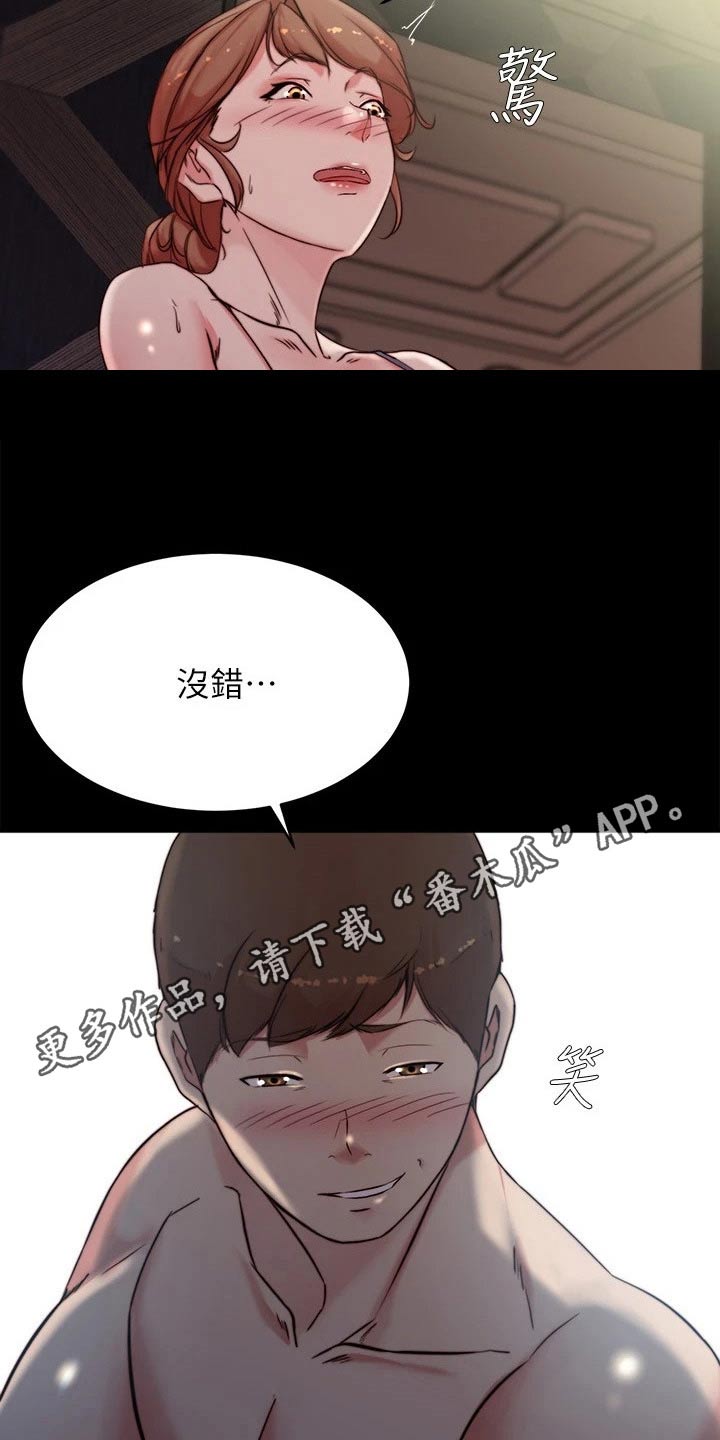 完美笔记漫画,第134话1图