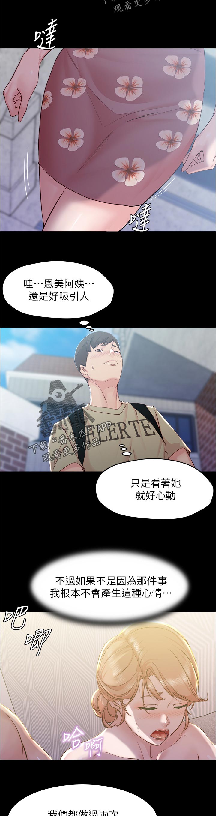 完美笔记漫画,第43话1图