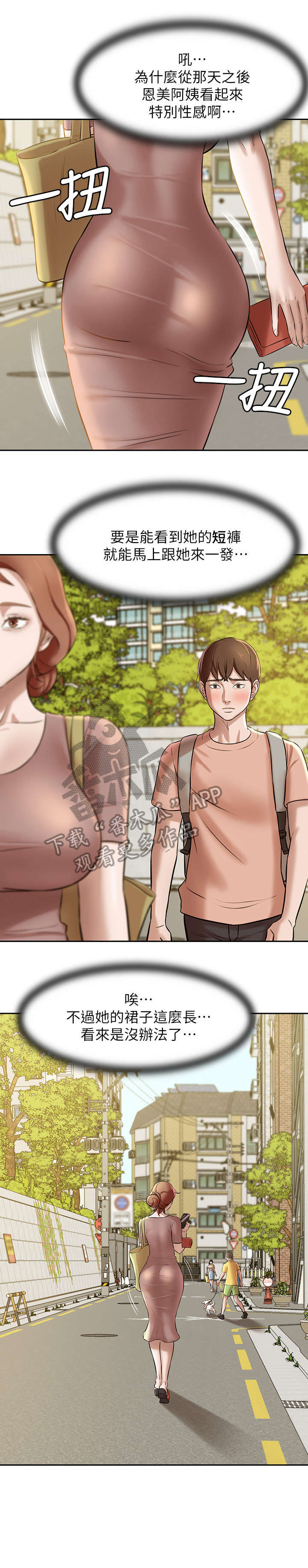 完美笔记漫画,第14话2图