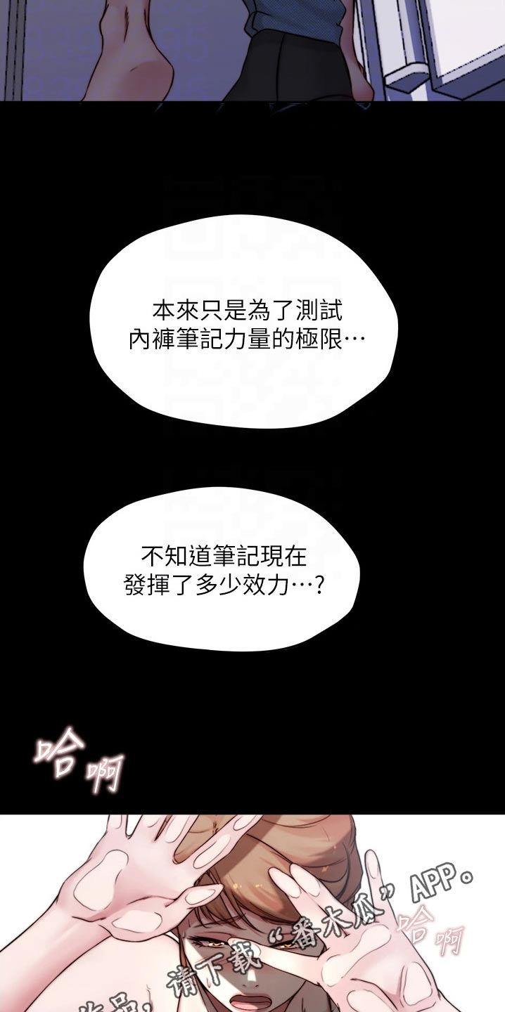 完美笔记漫画,第91话2图