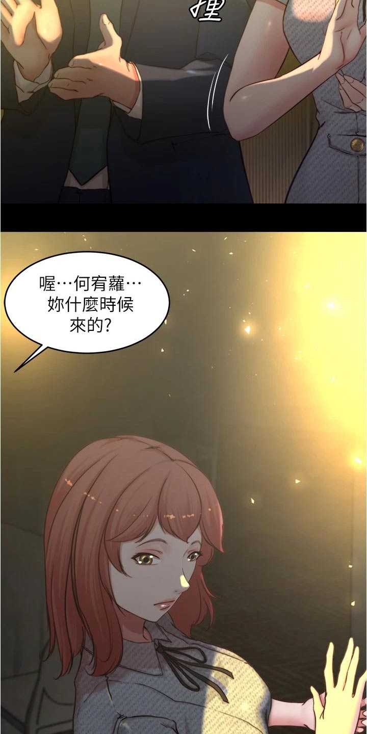 完美笔记漫画,第105话1图