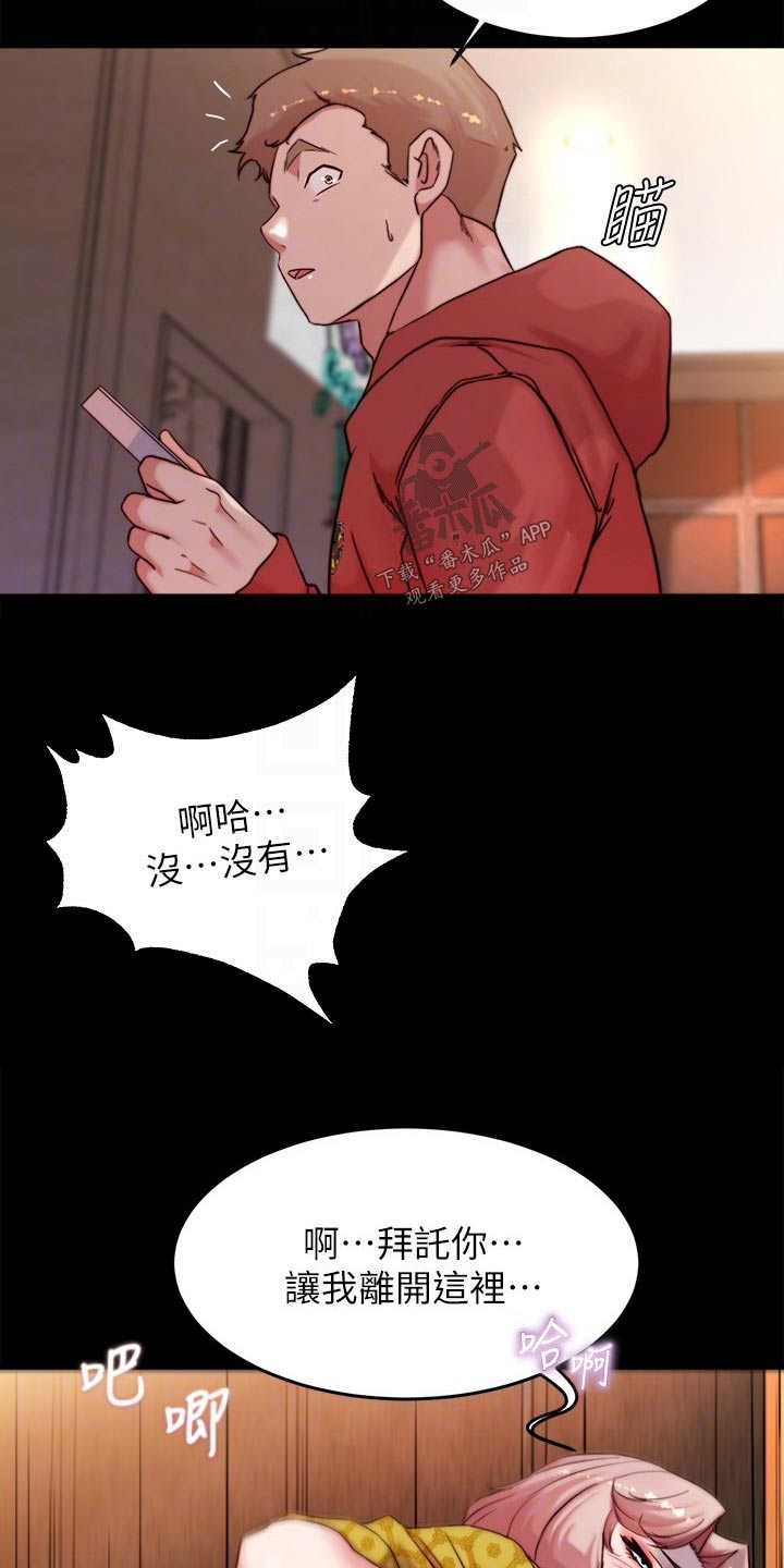完美笔记漫画,第139话1图