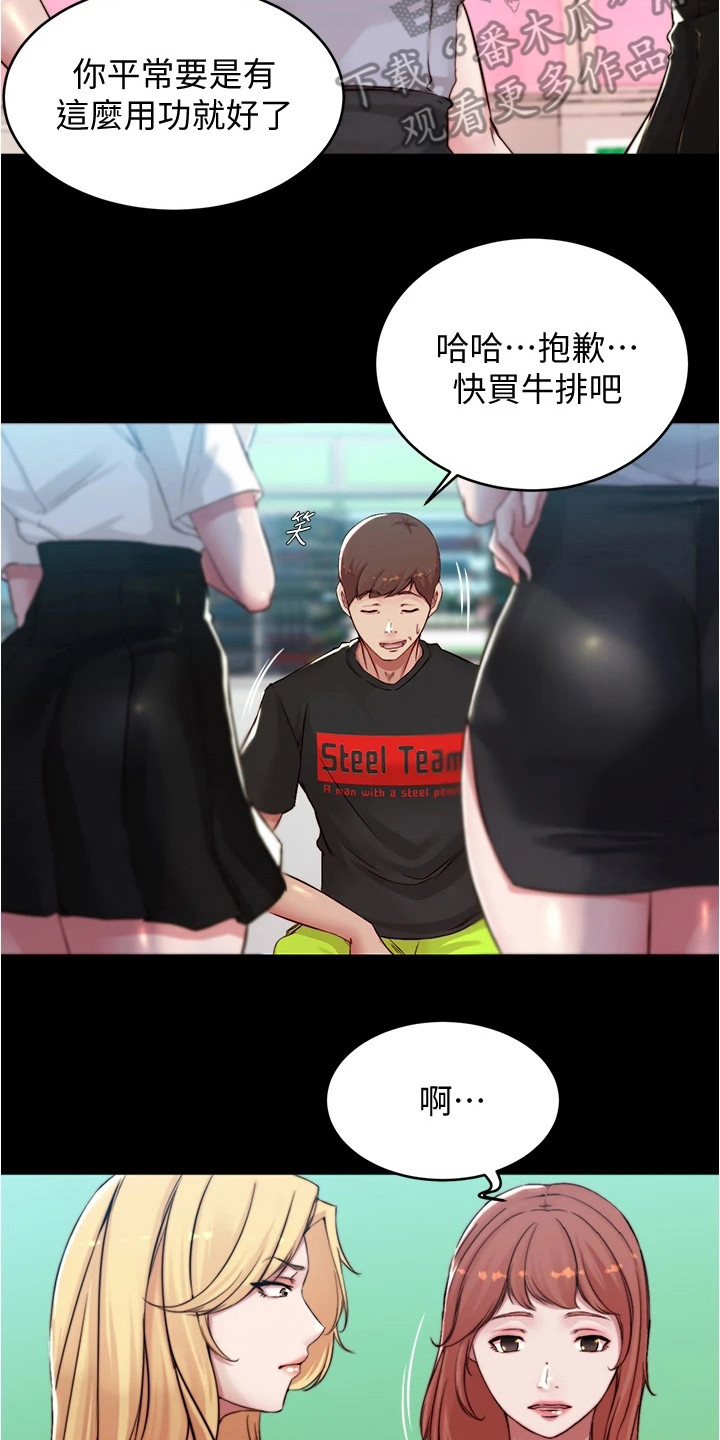 完美笔记漫画,第96话1图