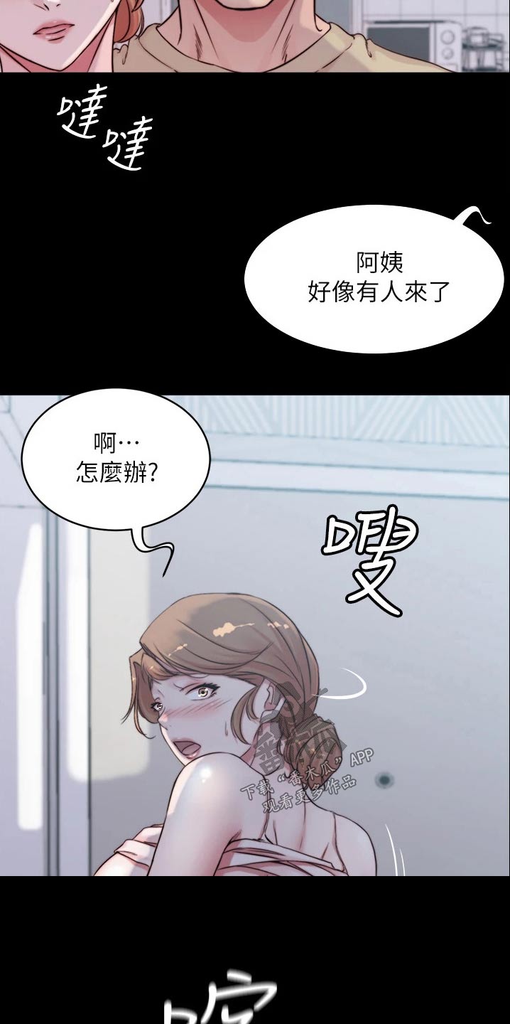 完美笔记漫画,第84话2图