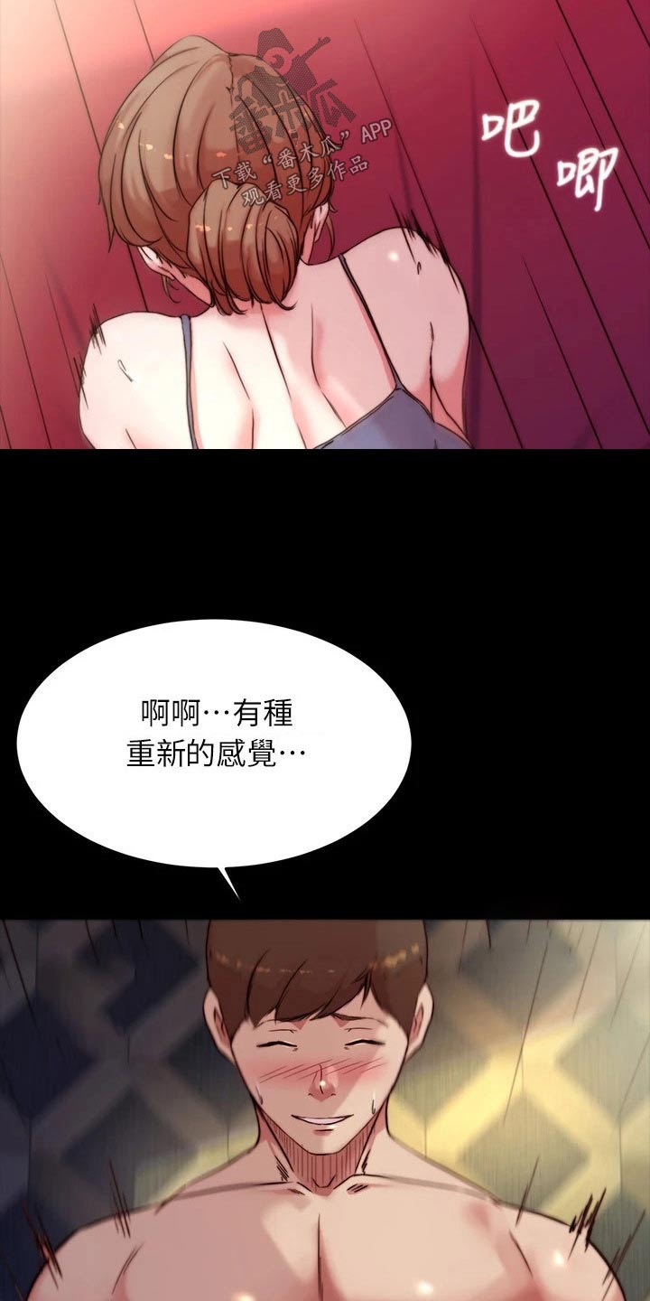 完美笔记漫画,第134话1图