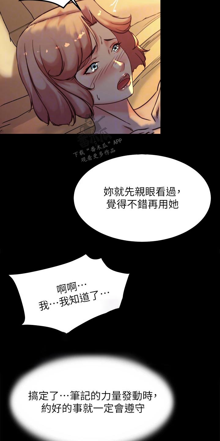 完美笔记漫画,第139话1图
