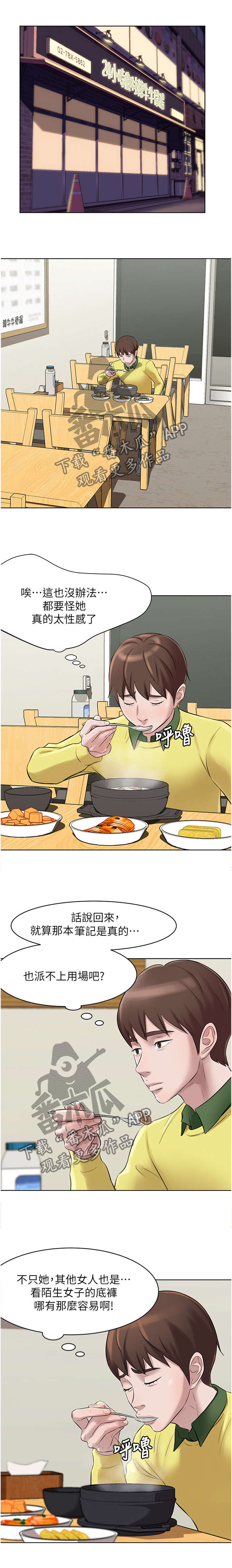 完美笔记漫画,第2话1图