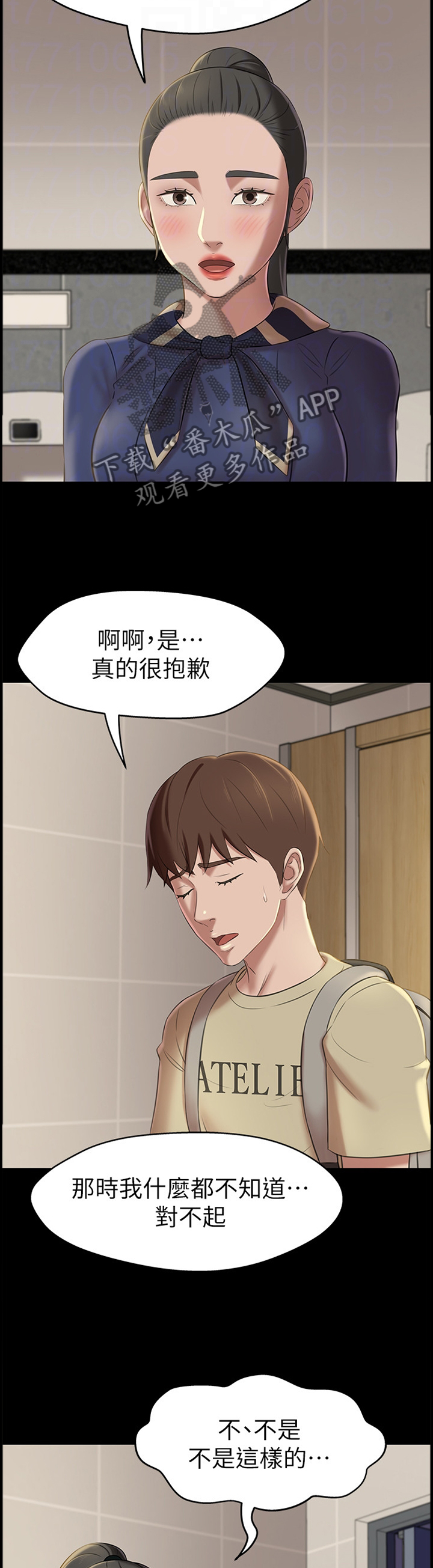 完美笔记漫画,第28话1图