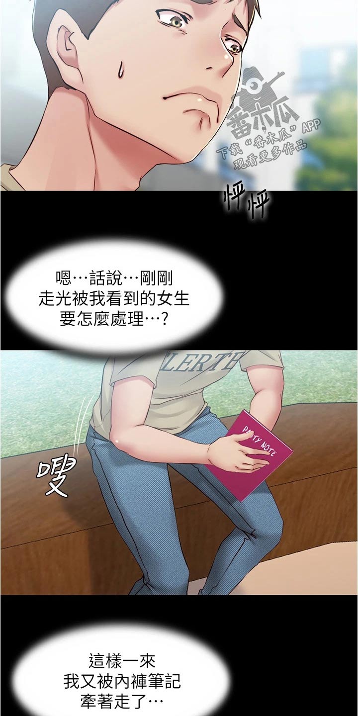 完美笔记漫画,第60话2图