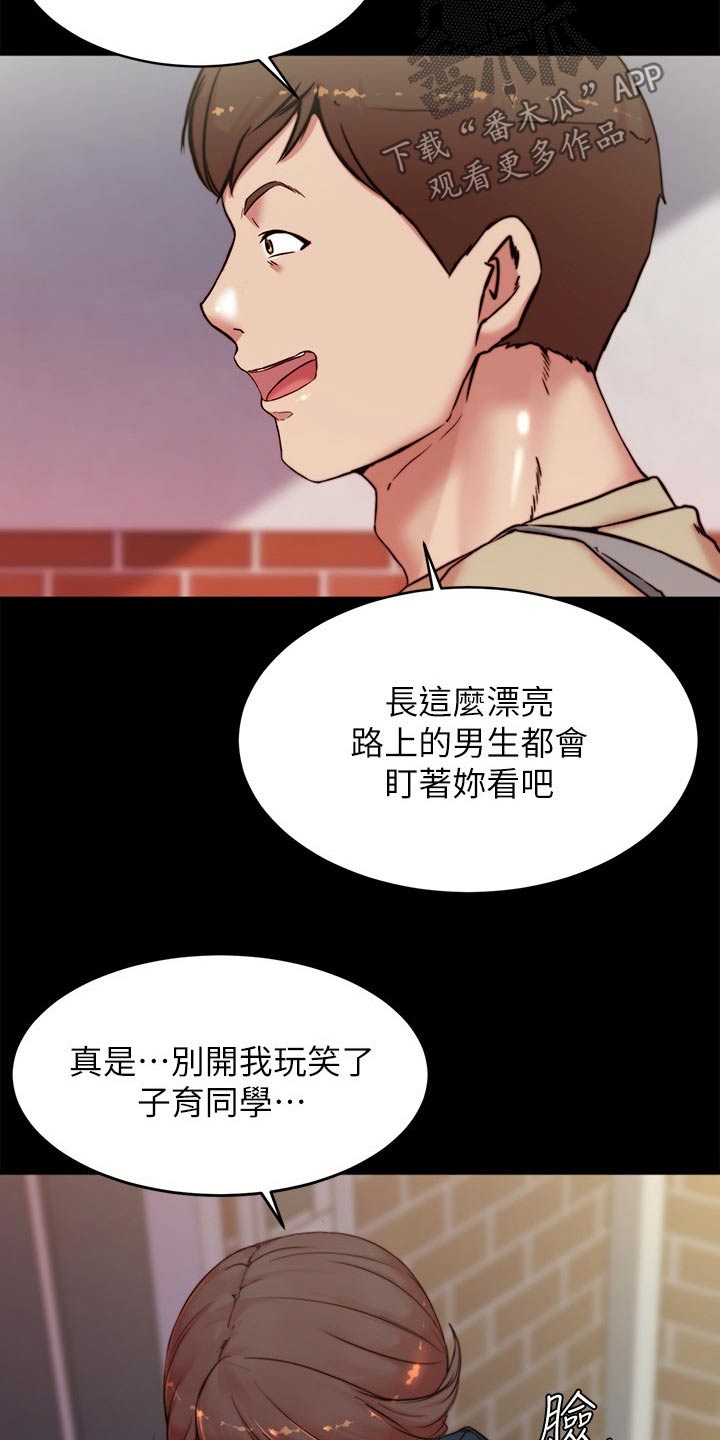 完美笔记漫画,第146话1图