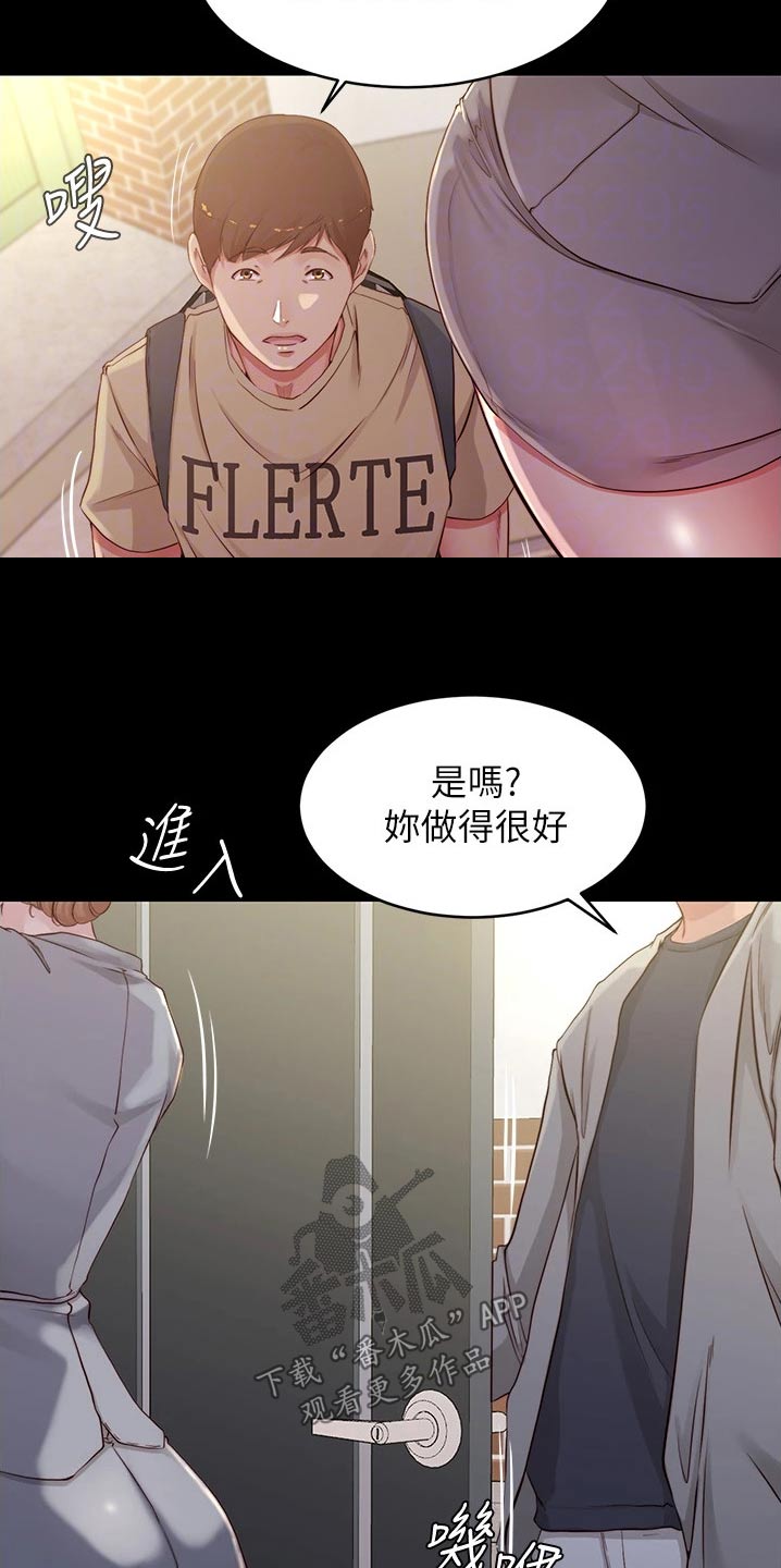 完美笔记漫画,第81话1图