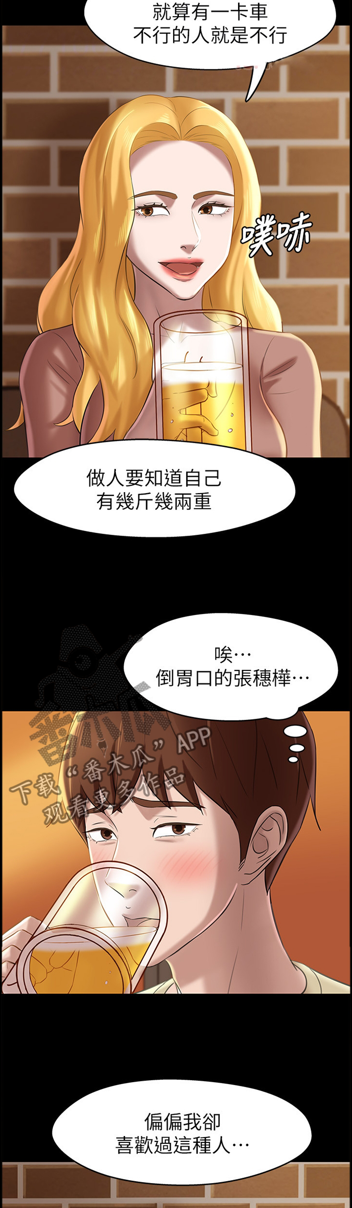完美笔记漫画,第24话2图