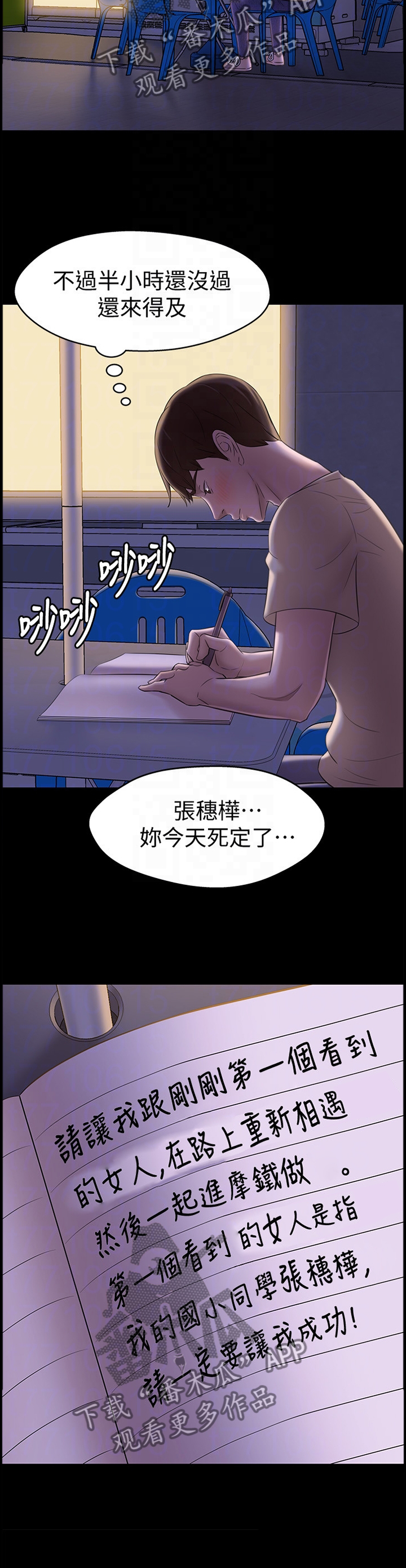 完美笔记漫画,第29话2图