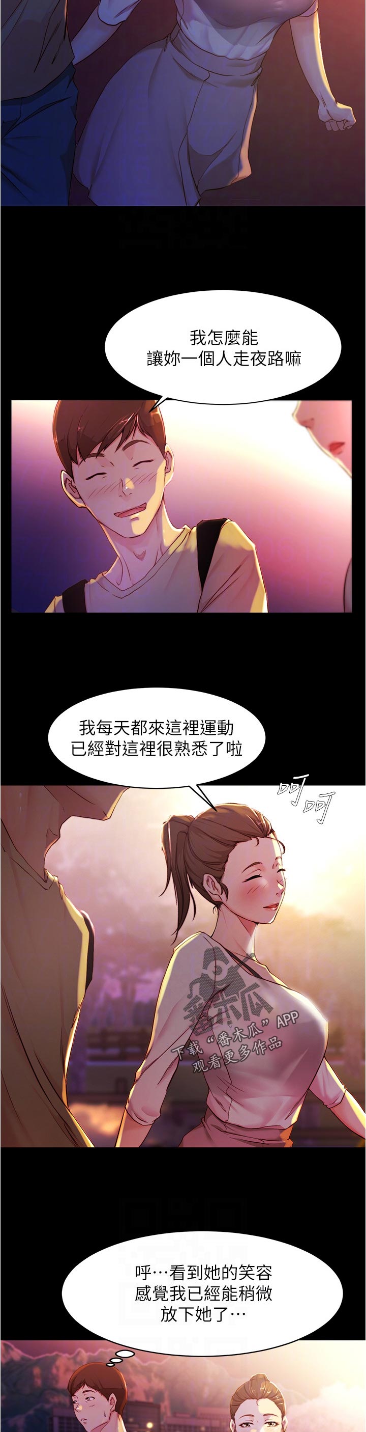 完美笔记漫画,第35话1图