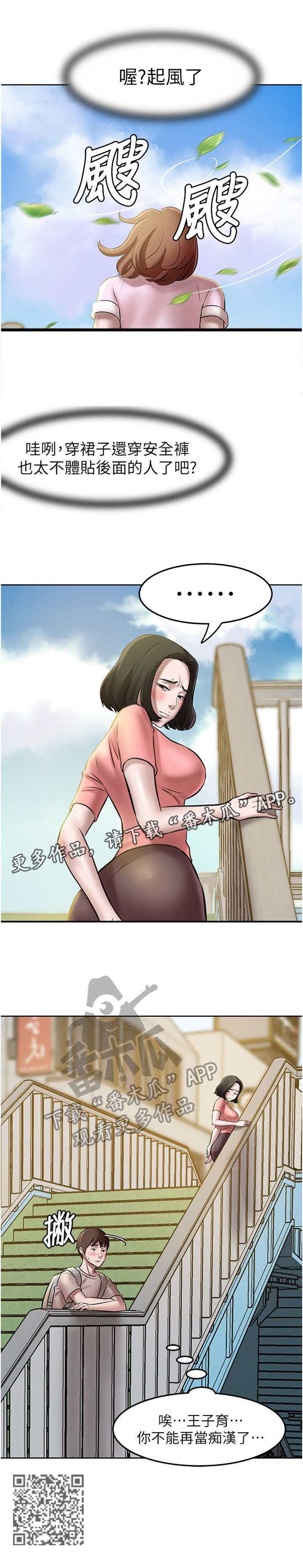 完美笔记漫画,第5话2图