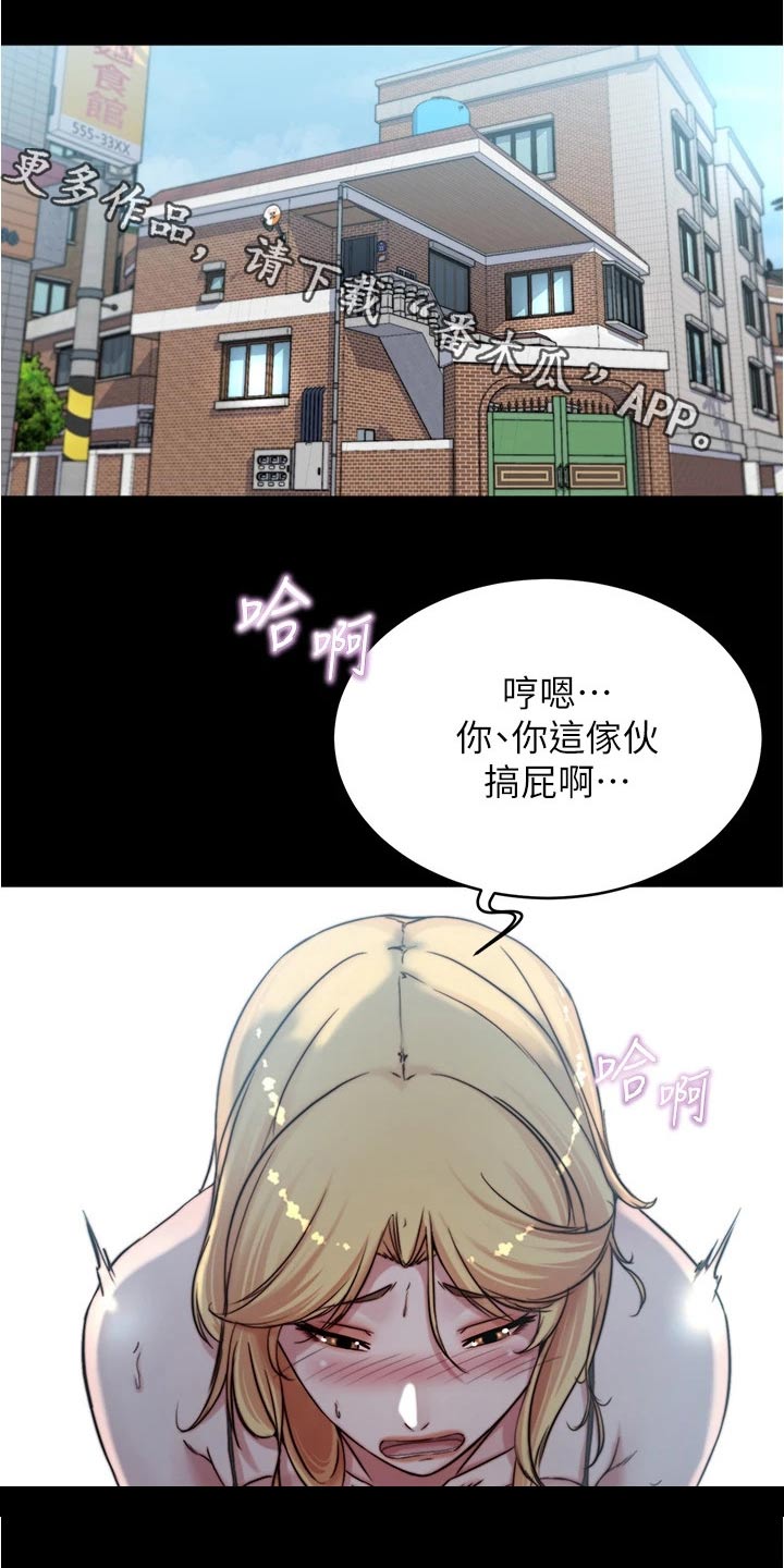 完美笔记漫画,第109话1图