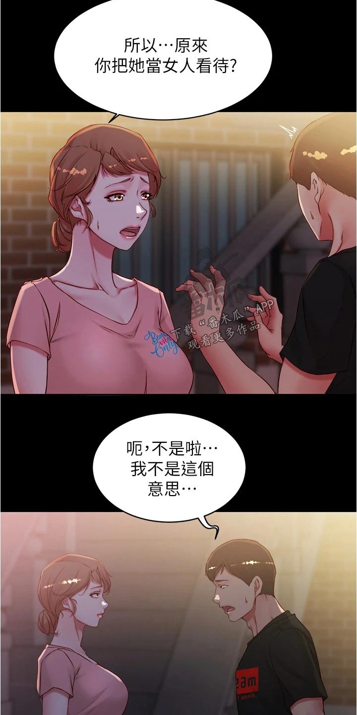 完美笔记漫画,第59话2图