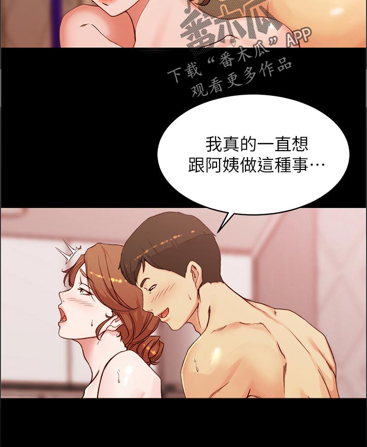 完美笔记漫画,第46话2图