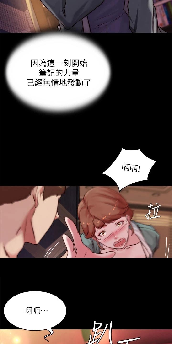 完美笔记漫画,第133话2图