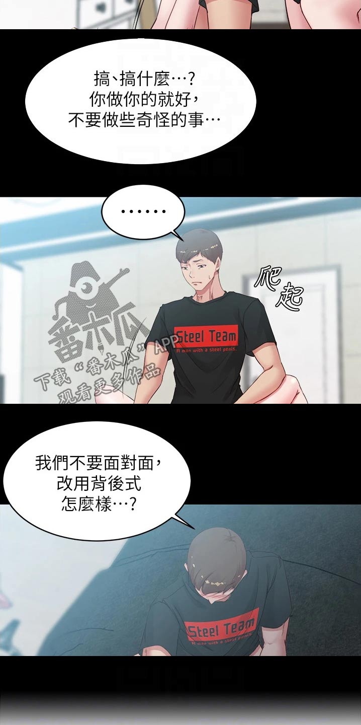 完美笔记漫画,第78话2图