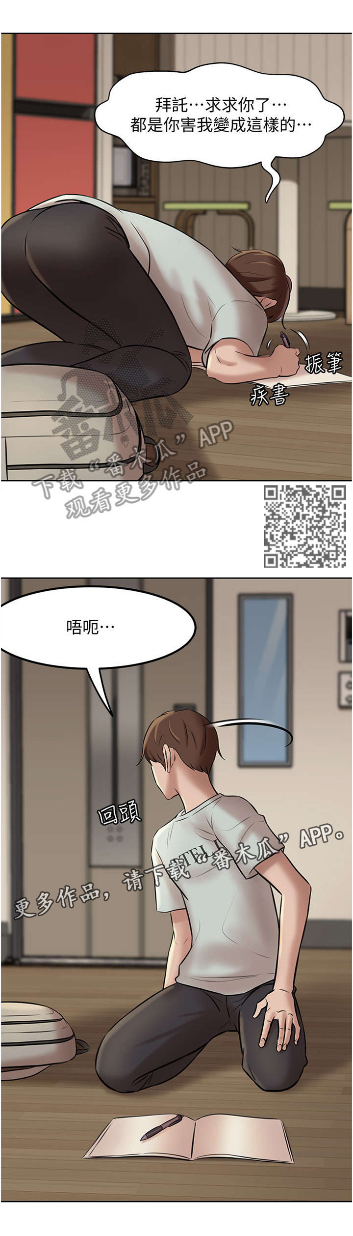 完美笔记漫画,第11话1图