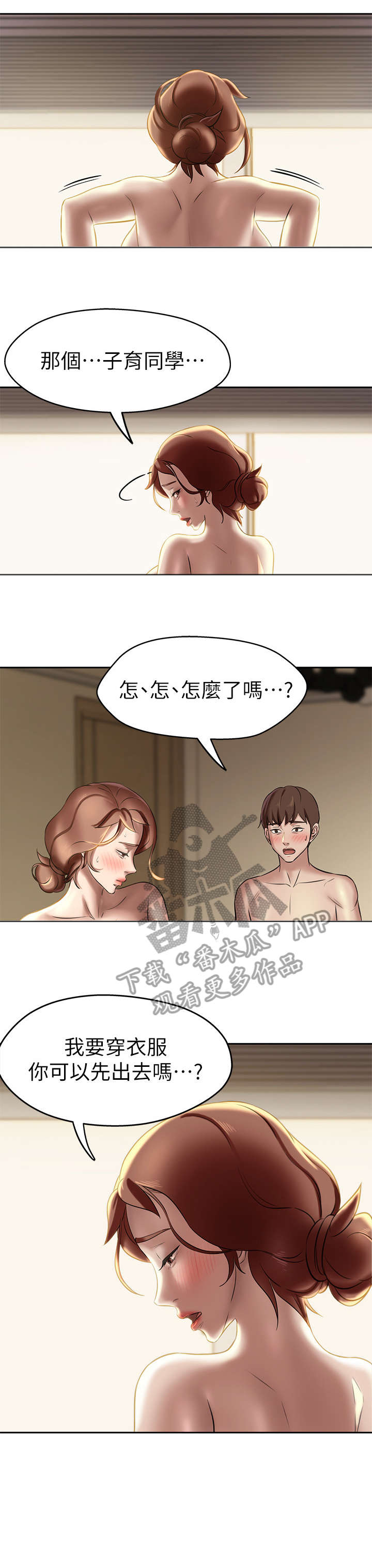 完美笔记漫画,第16话1图