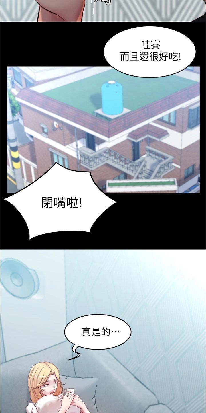 完美笔记漫画,第67话1图