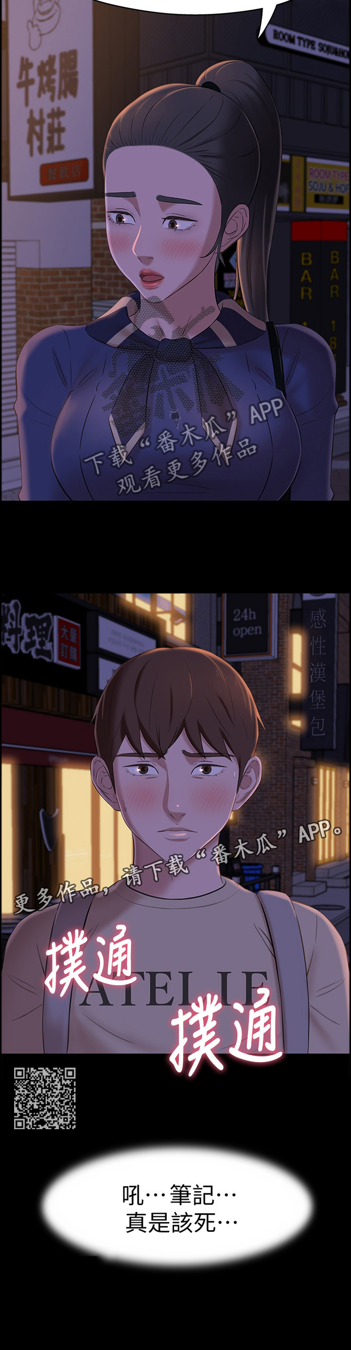 完美笔记漫画,第30话1图