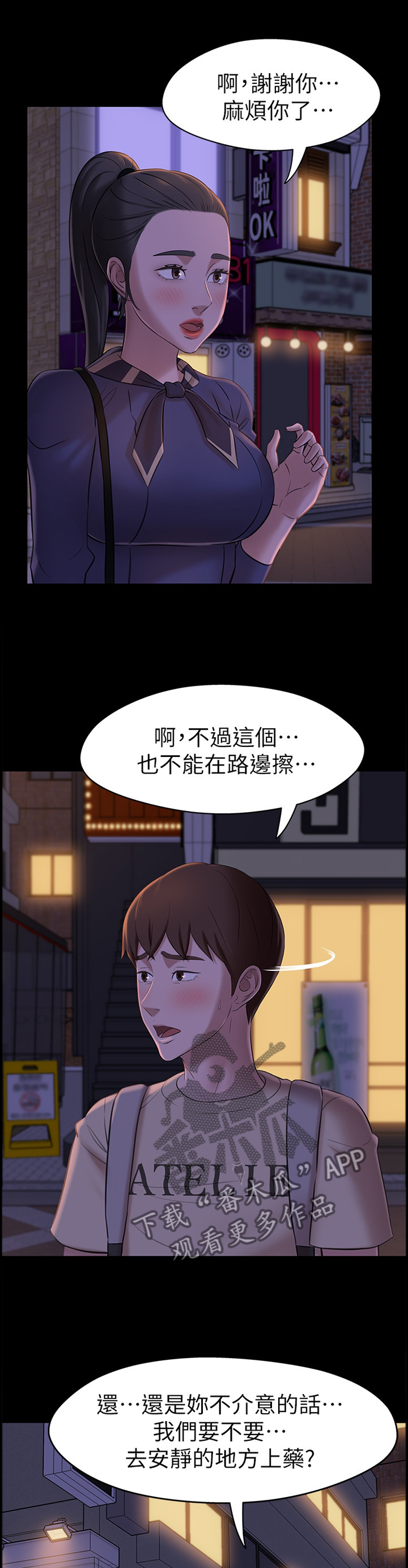 完美笔记漫画,第30话1图