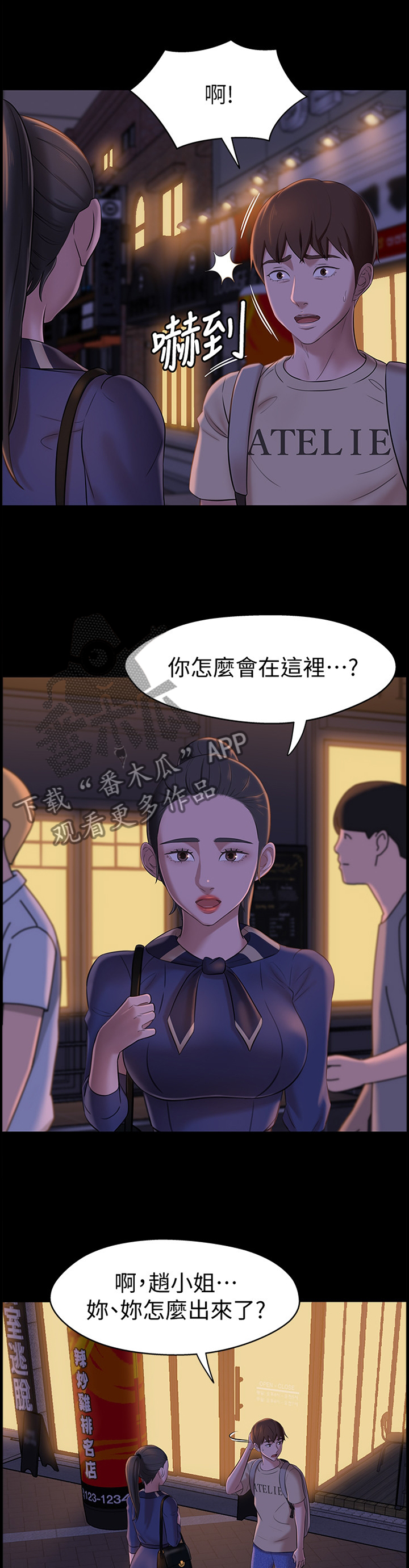 完美笔记漫画,第29话1图