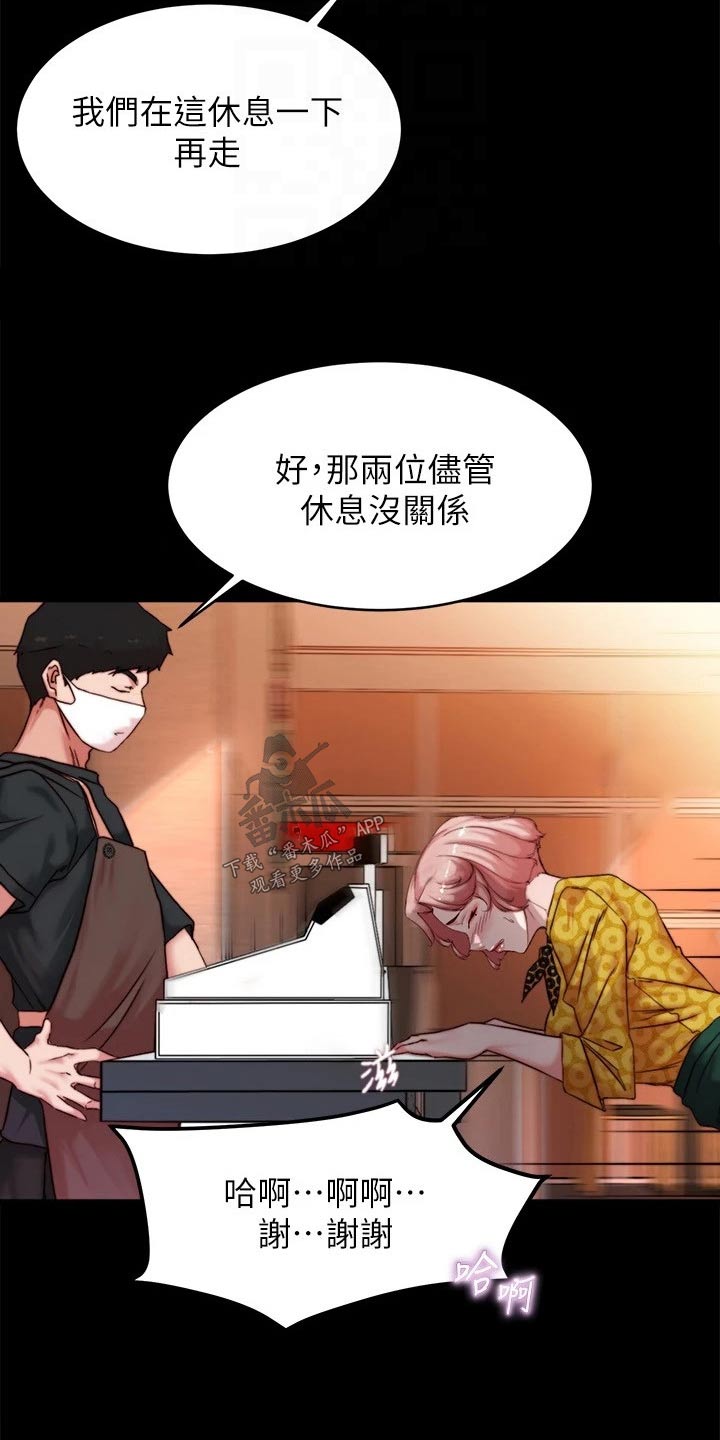 完美笔记漫画,第139话1图
