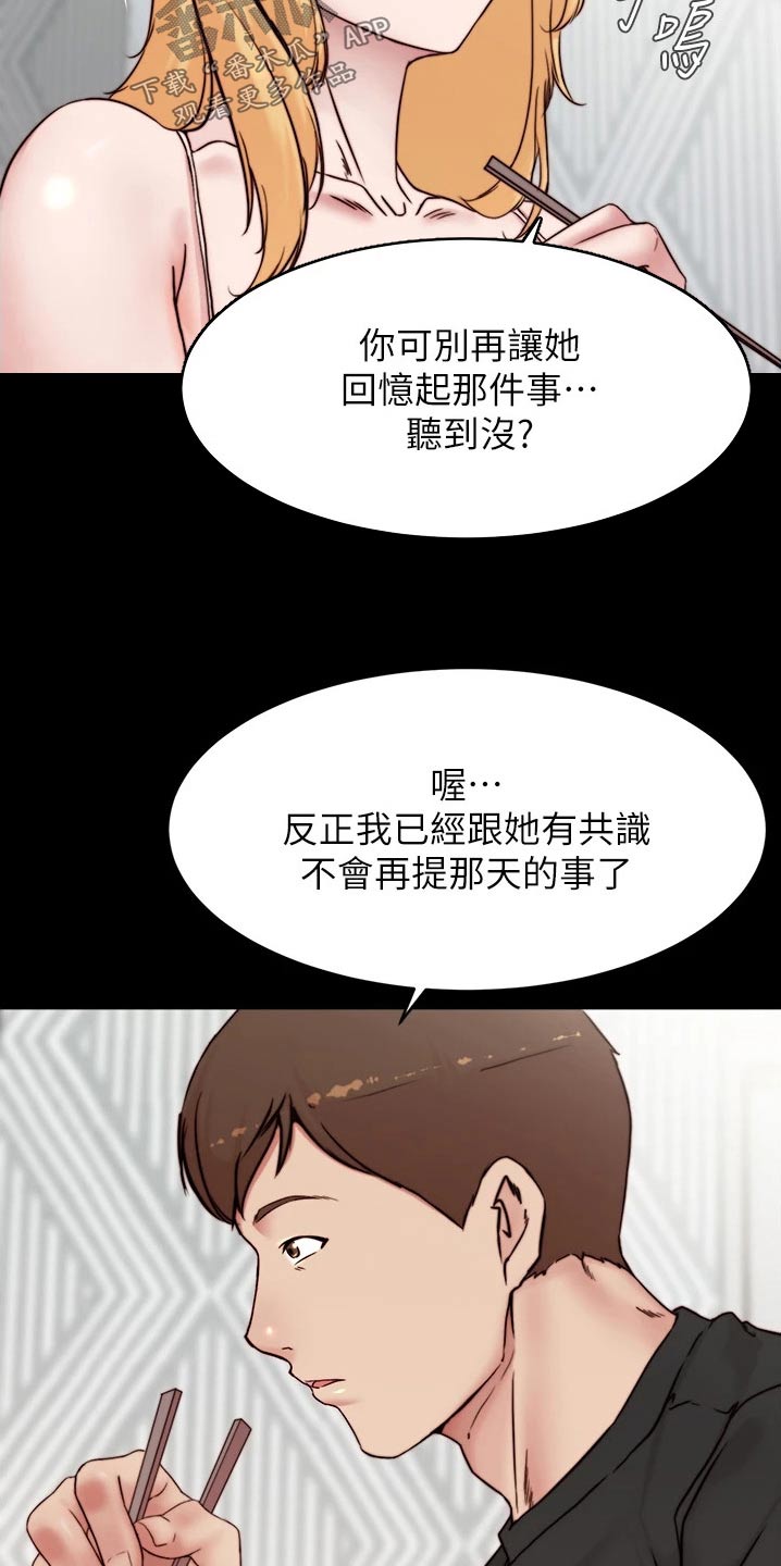 完美笔记漫画,第126话1图