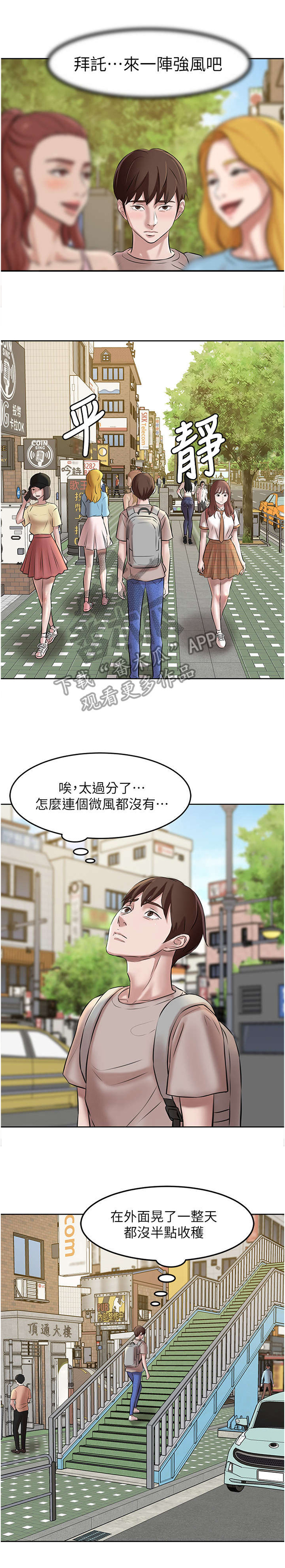 完美笔记漫画,第5话2图