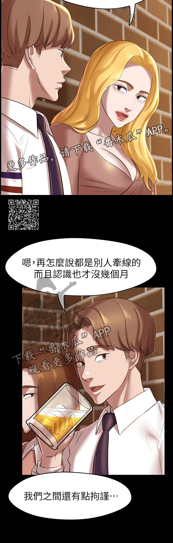 完美笔记漫画,第24话1图
