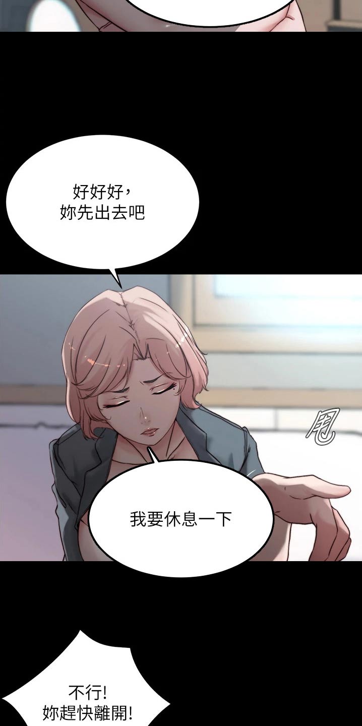 完美笔记漫画,第121话2图
