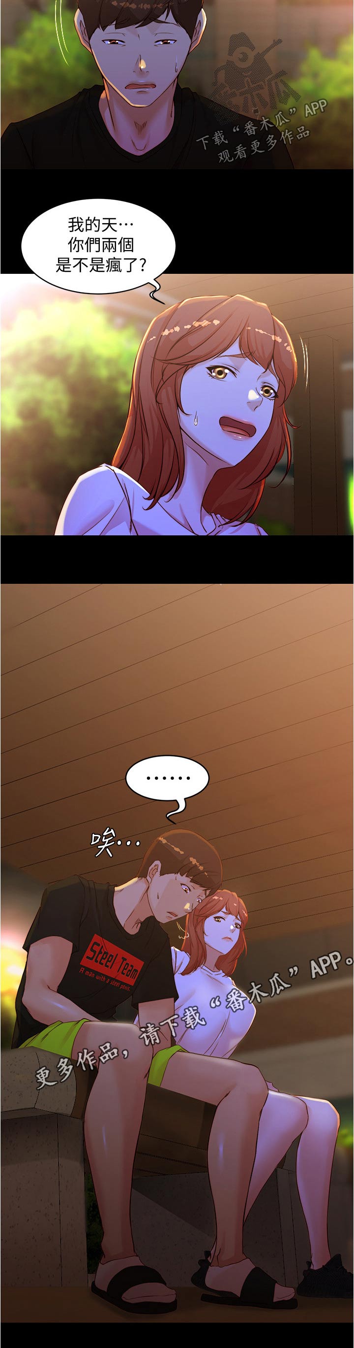 完美笔记漫画,第50话2图