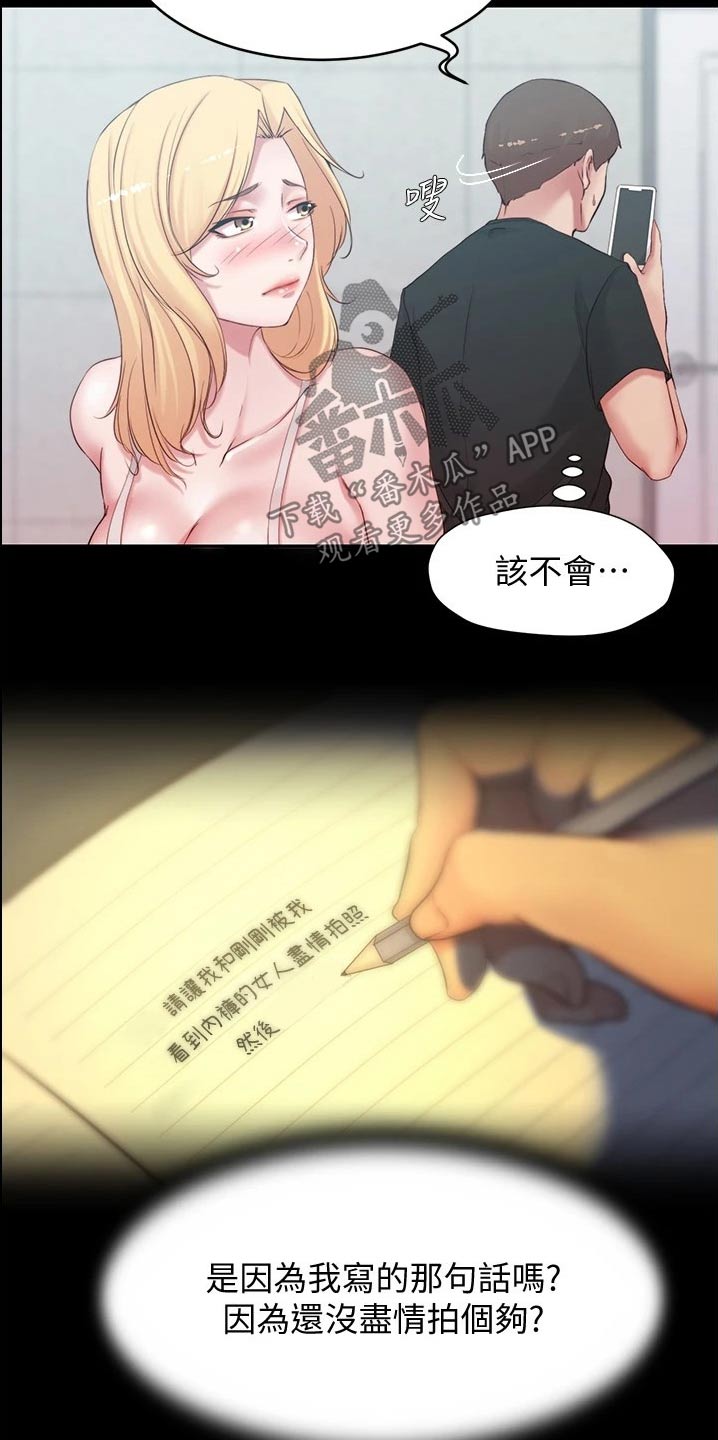 完美笔记漫画,第77话1图