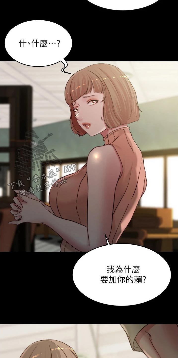 完美笔记漫画,第114话2图