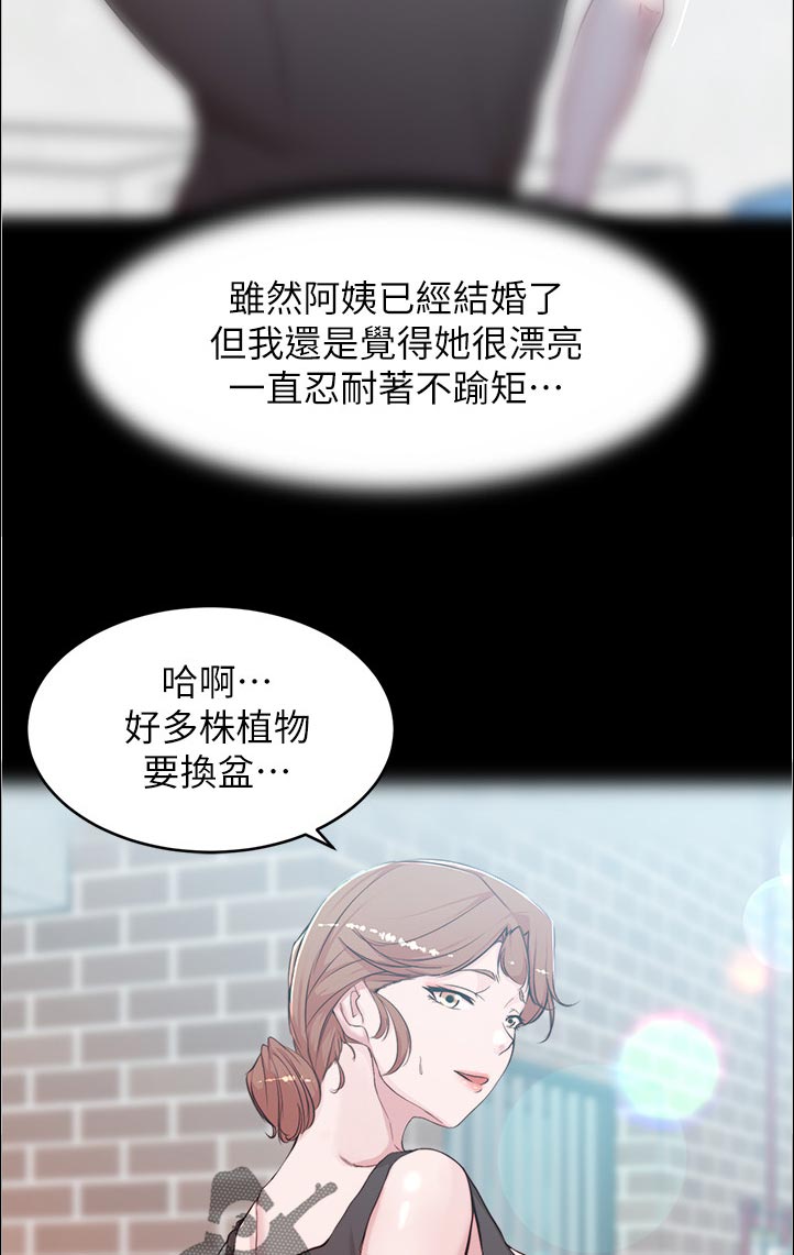 完美笔记漫画,第49话1图