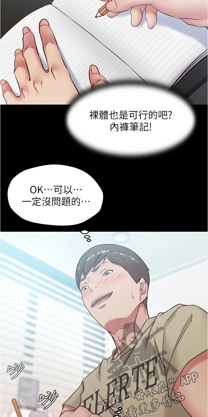 完美笔记漫画,第68话1图