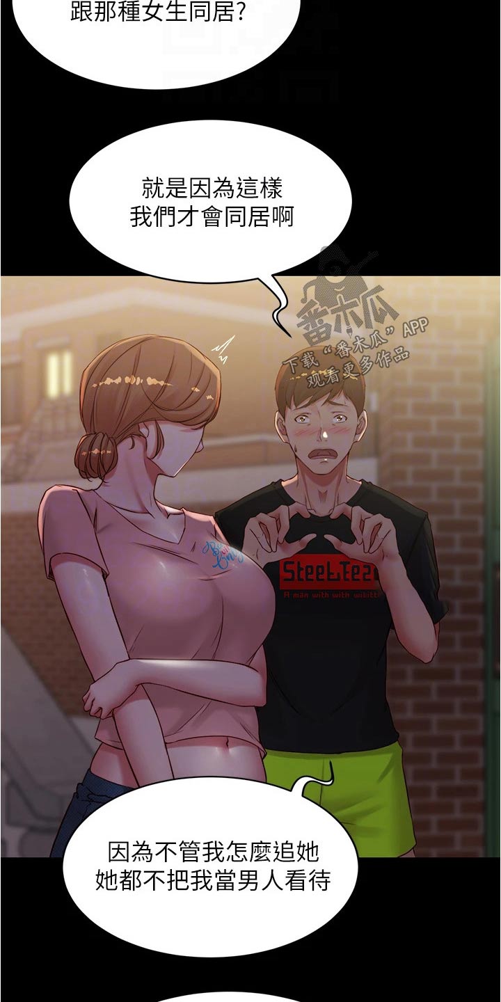 完美笔记漫画,第59话1图