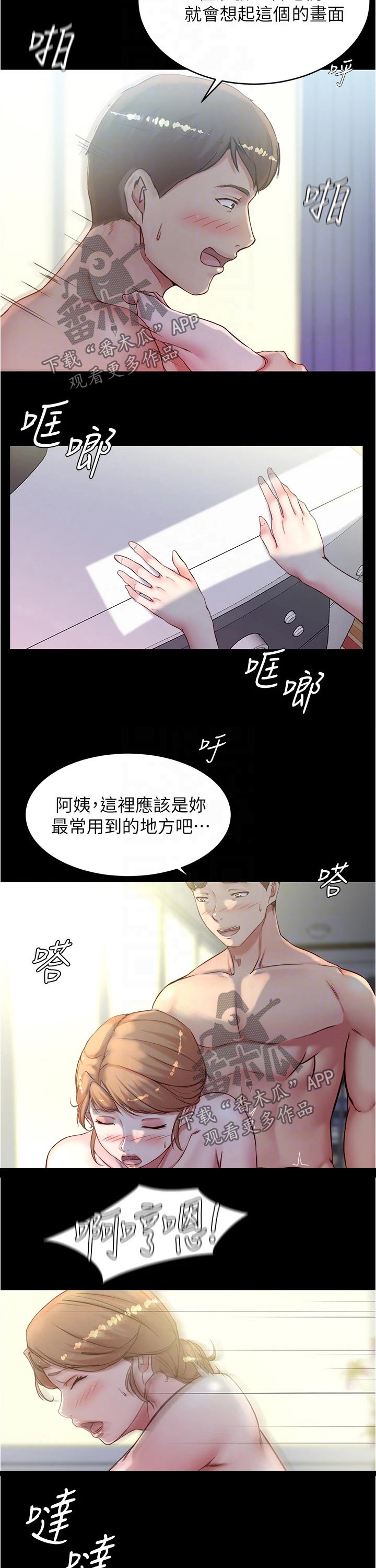 完美笔记漫画,第55话2图
