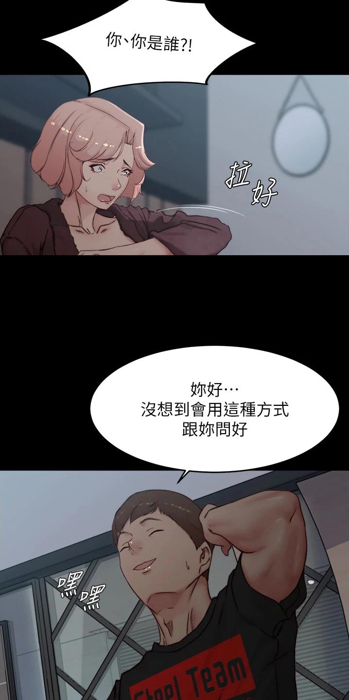 完美笔记漫画,第122话1图
