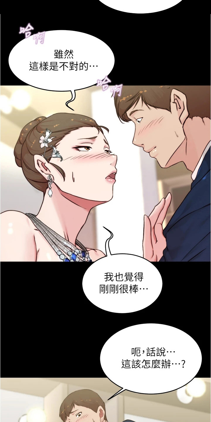 完美笔记漫画,第104话2图