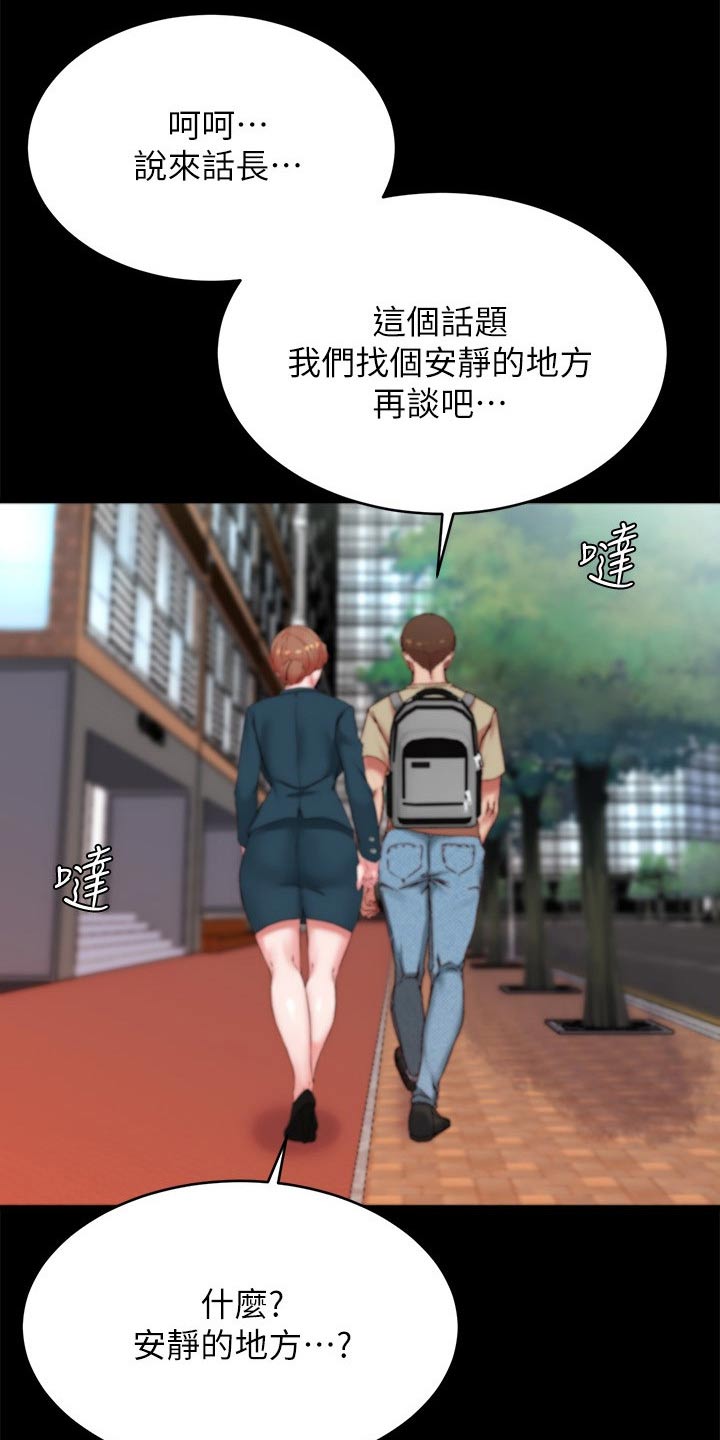 完美笔记漫画,第147话2图