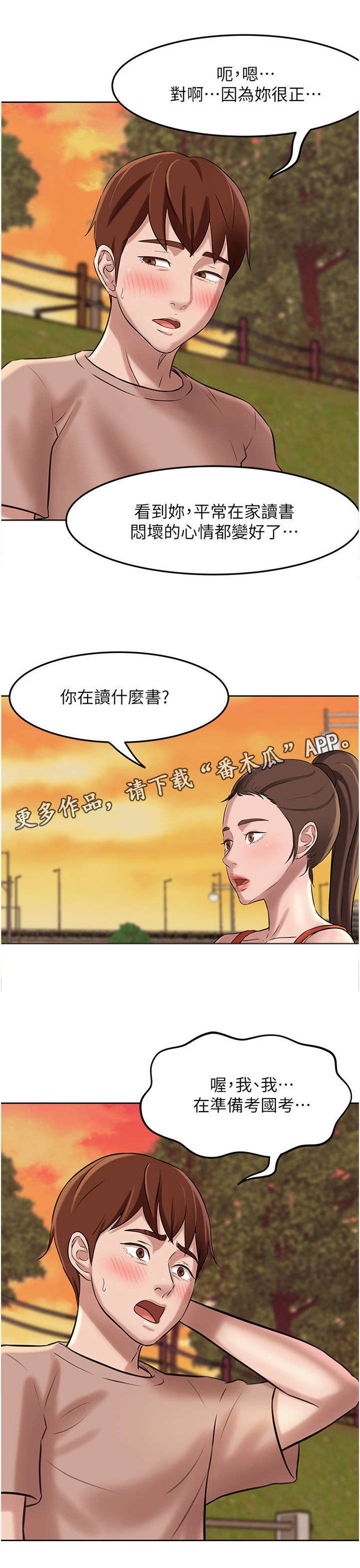 完美笔记漫画,第9话2图