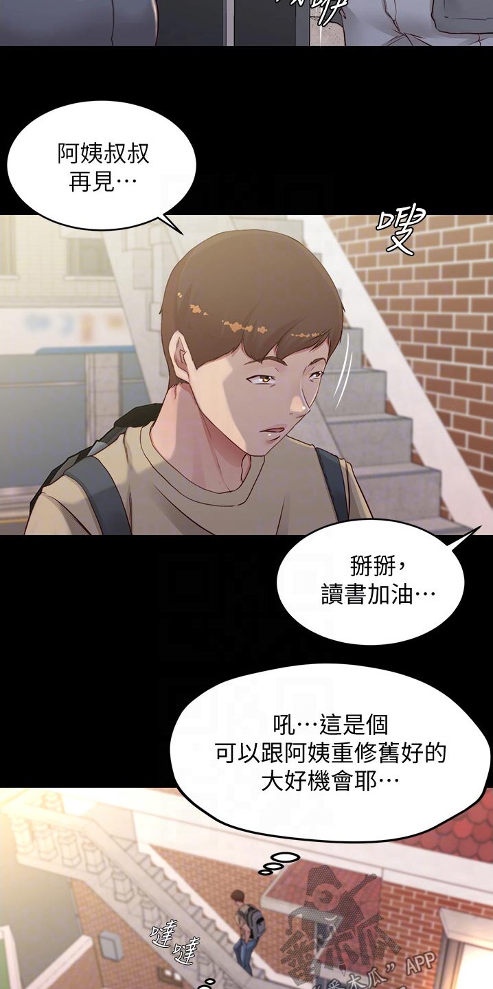 完美笔记漫画,第81话2图