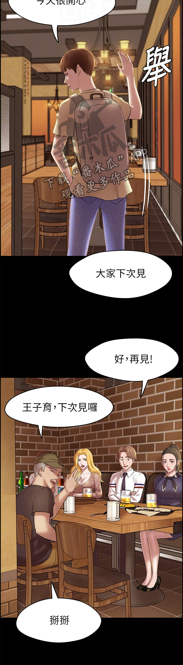 完美笔记漫画,第29话2图