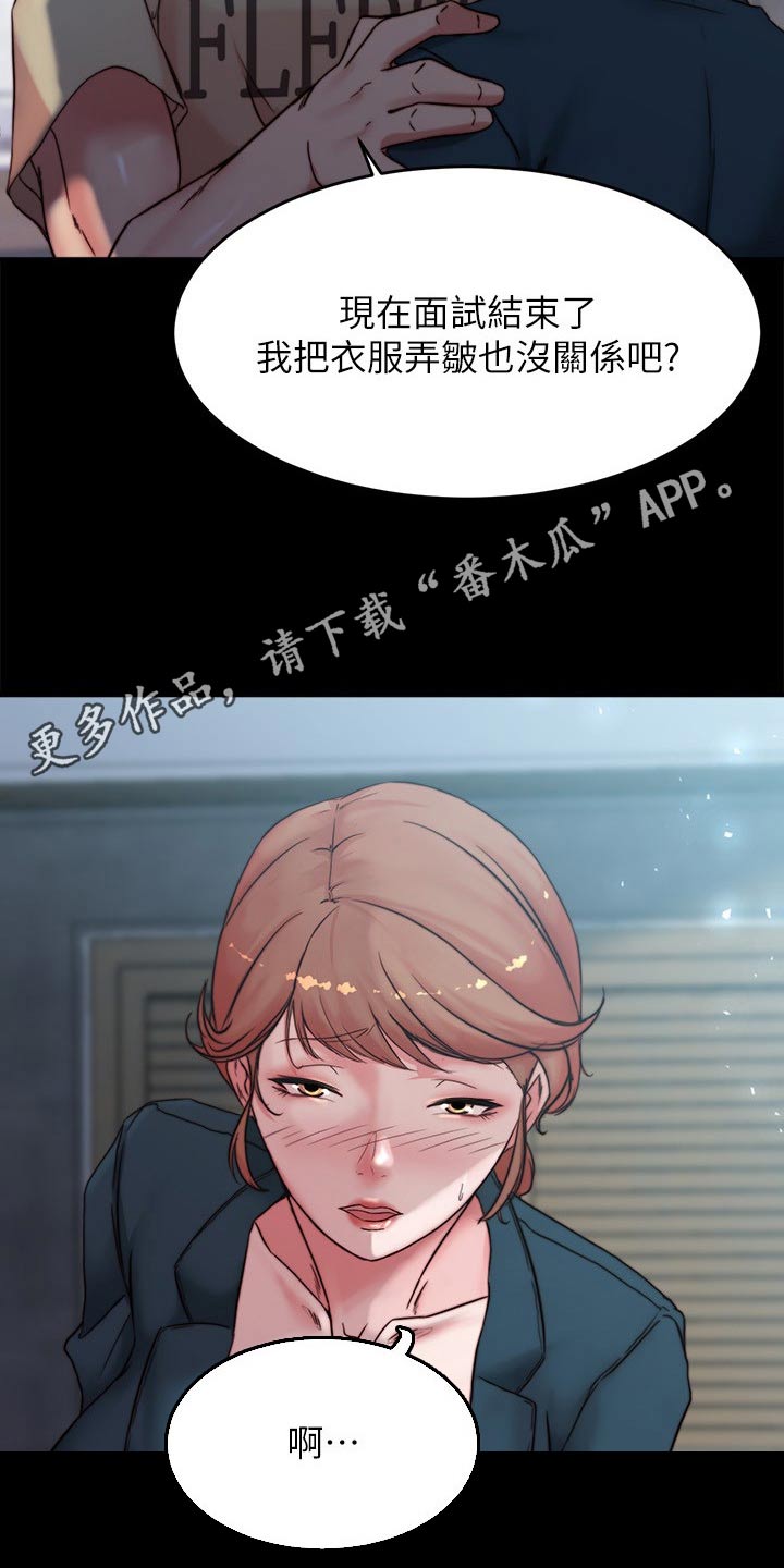 完美笔记漫画,第147话2图