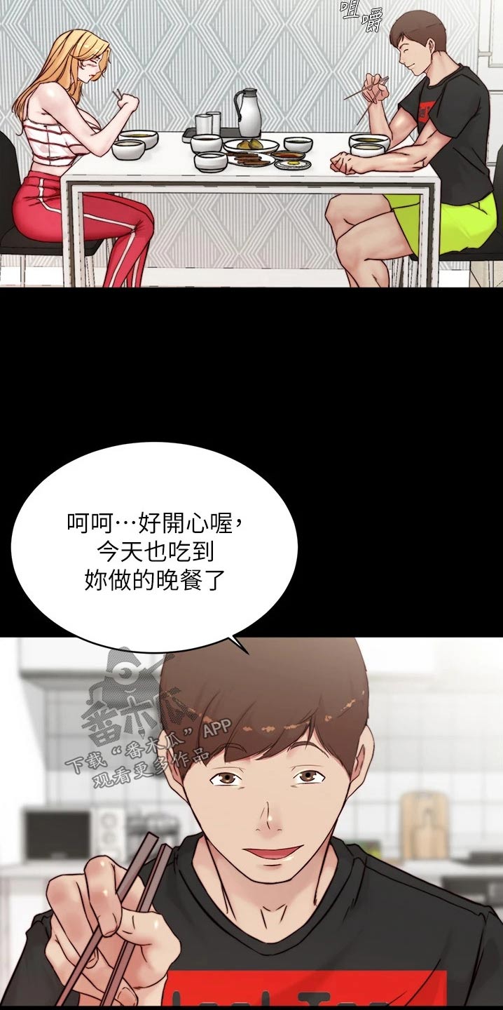 完美笔记漫画,第126话2图